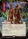 Brotherhood's End (JP Alternate Art)