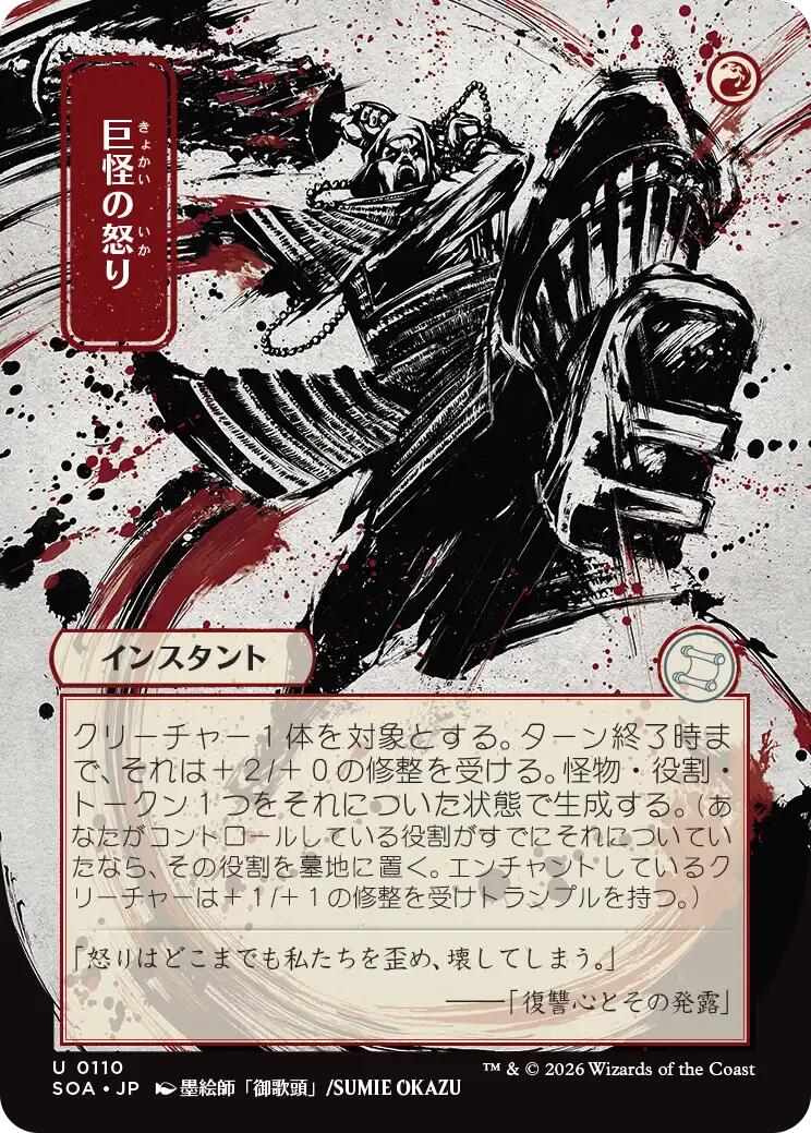 Monstrous Rage (JP Alternate Art)