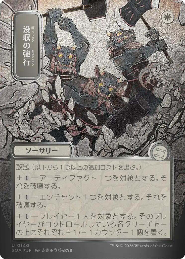 Requisition Raid (JP Alternate Art) (Silver Scroll Foil)