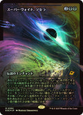 Sothera, the Supervoid — Edge of Eternities #360 (Foil)(JP)