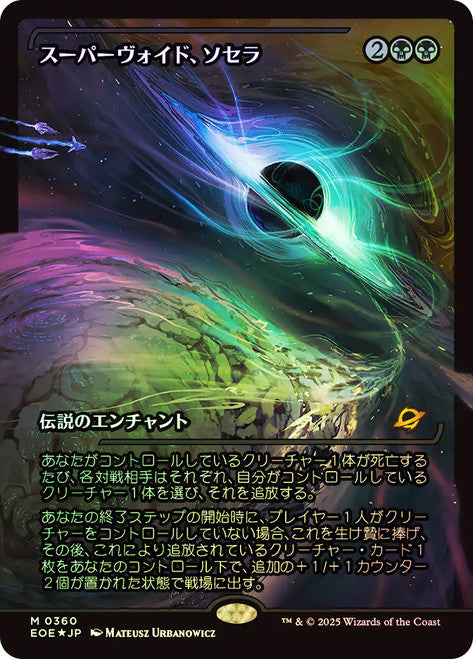 Sothera, the Supervoid — Edge of Eternities #360 (Foil)(JP)